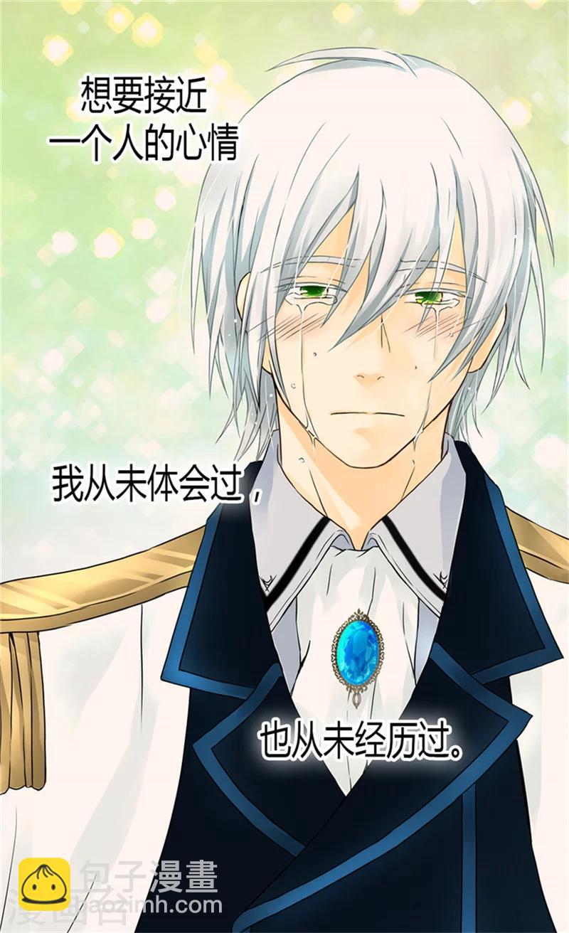 🍹皇帝的独生女 第119话 她闯进了我的心 第14页