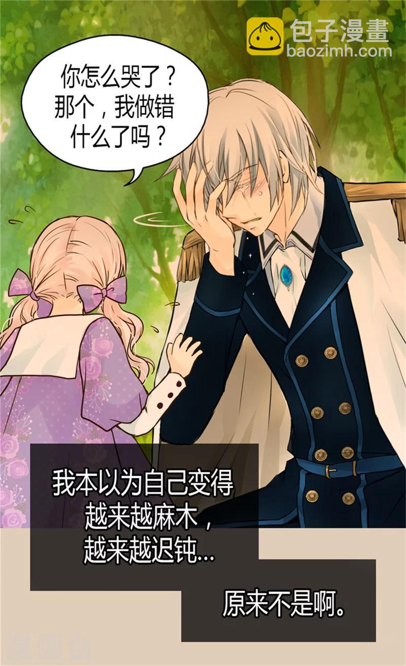 🍹皇帝的独生女 第119话 她闯进了我的心 第15页