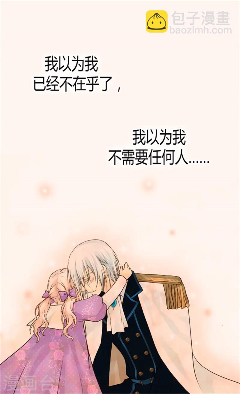 🍹皇帝的独生女 第119话 她闯进了我的心 第16页