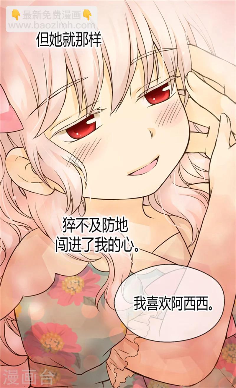 🍹皇帝的独生女 第119话 她闯进了我的心 第17页