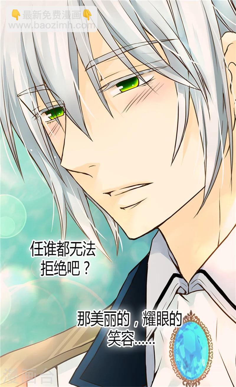 🍹皇帝的独生女 第119话 她闯进了我的心 第18页