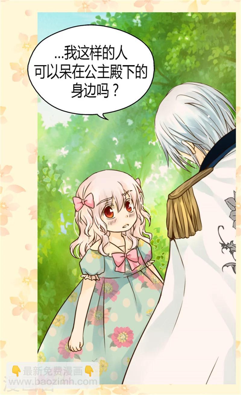 🍹皇帝的独生女 第119话 她闯进了我的心 第19页