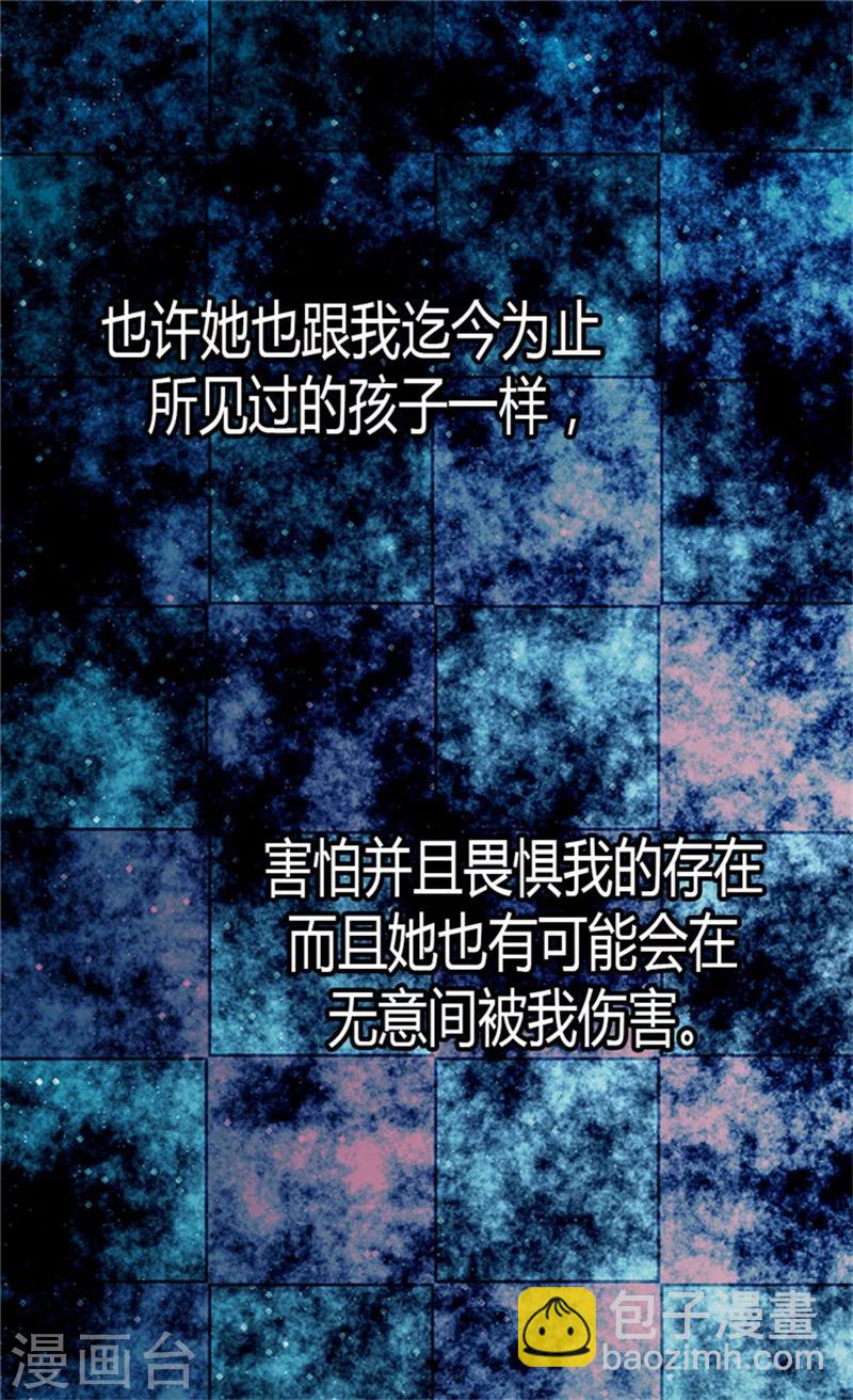 🍹皇帝的独生女 第119话 她闯进了我的心 第2页
