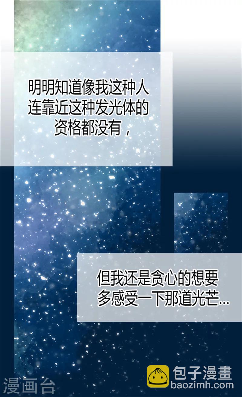 🍹皇帝的独生女 第119话 她闯进了我的心 第20页