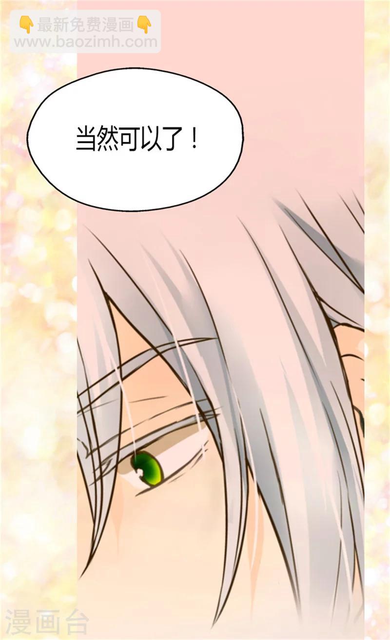 🍹皇帝的独生女 第119话 她闯进了我的心 第21页