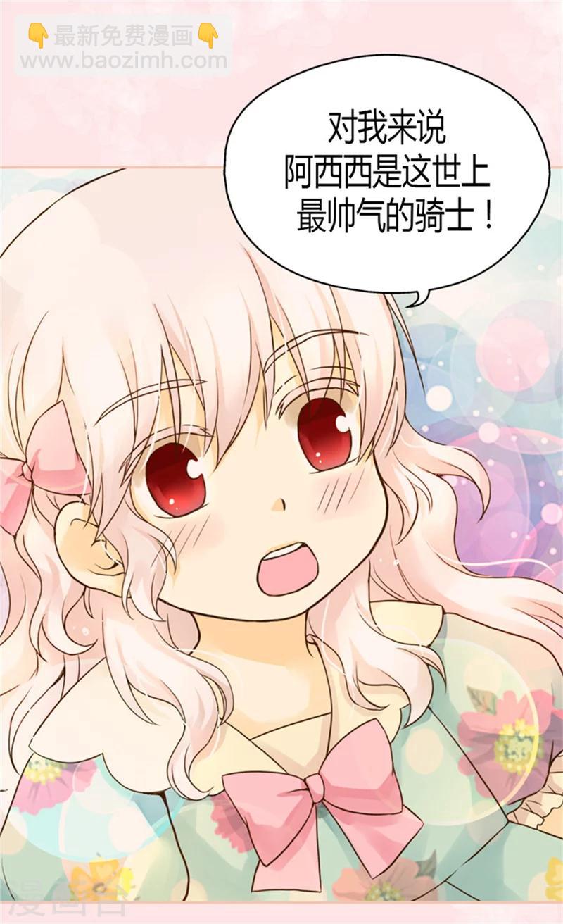 🍹皇帝的独生女 第119话 她闯进了我的心 第22页
