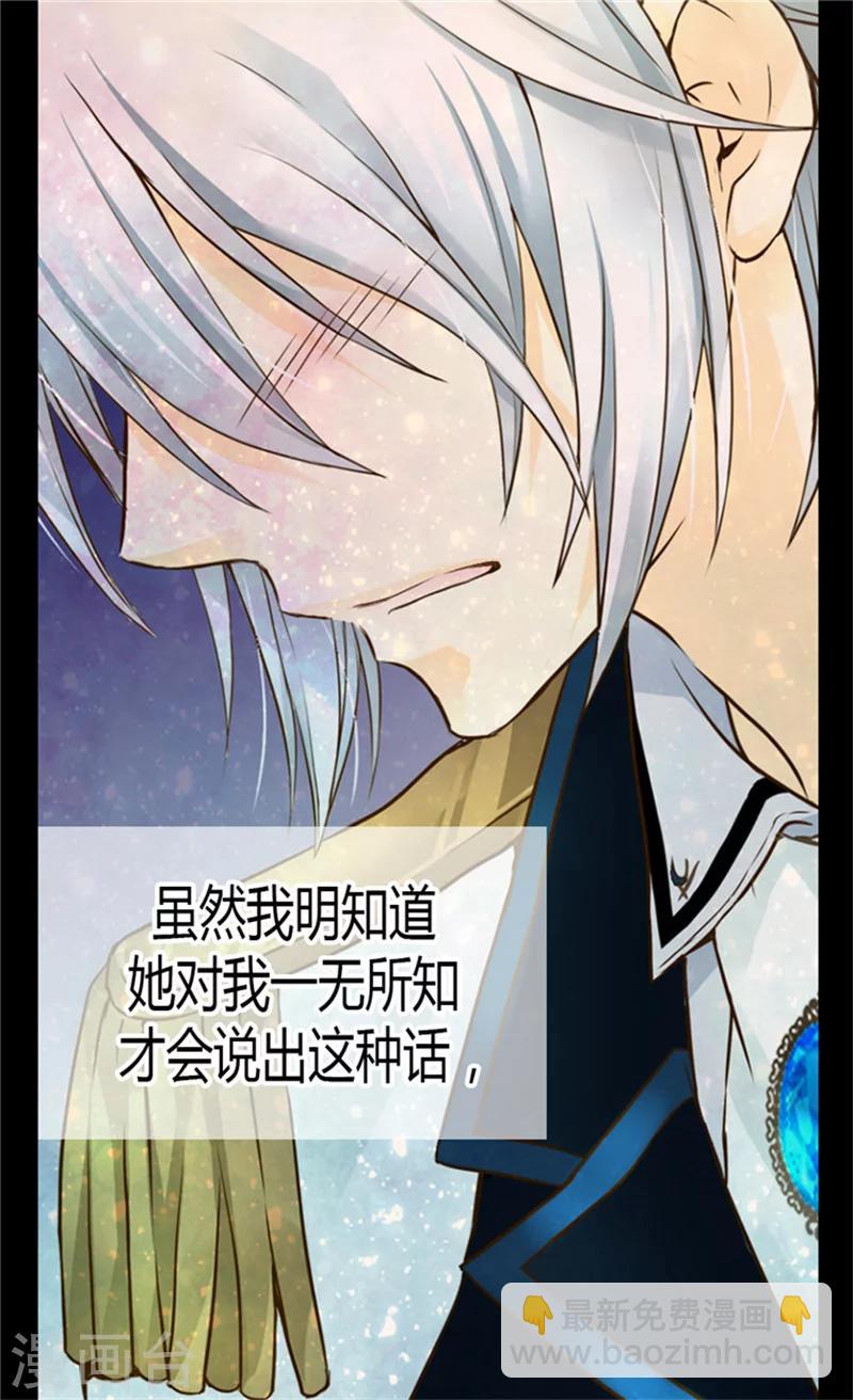 🍹皇帝的独生女 第119话 她闯进了我的心 第23页