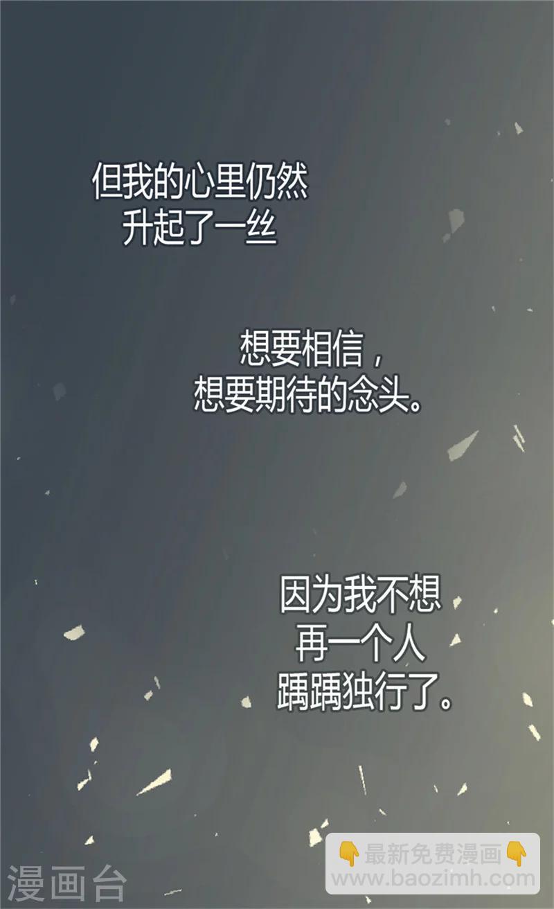 🍹皇帝的独生女 第119话 她闯进了我的心 第24页