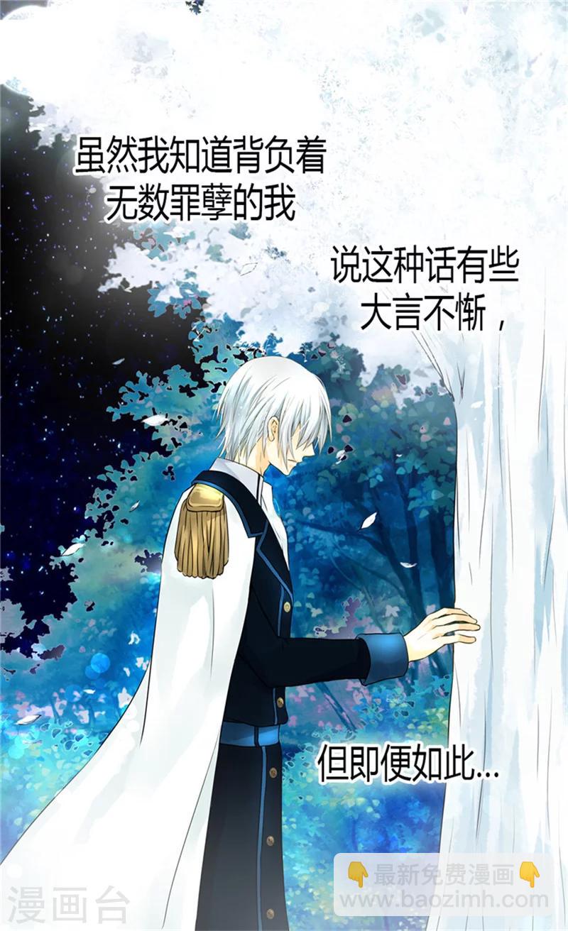 🍹皇帝的独生女 第119话 她闯进了我的心 第25页