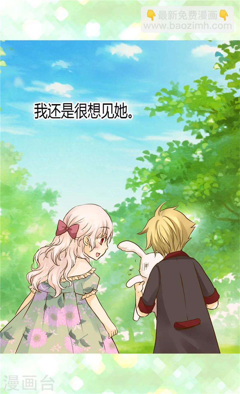 🍹皇帝的独生女 第119话 她闯进了我的心 第4页