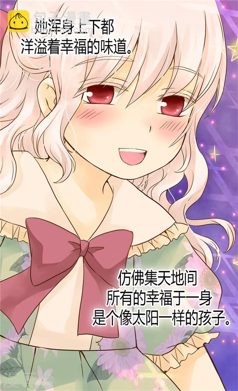 🍹皇帝的独生女 第119话 她闯进了我的心 第5页