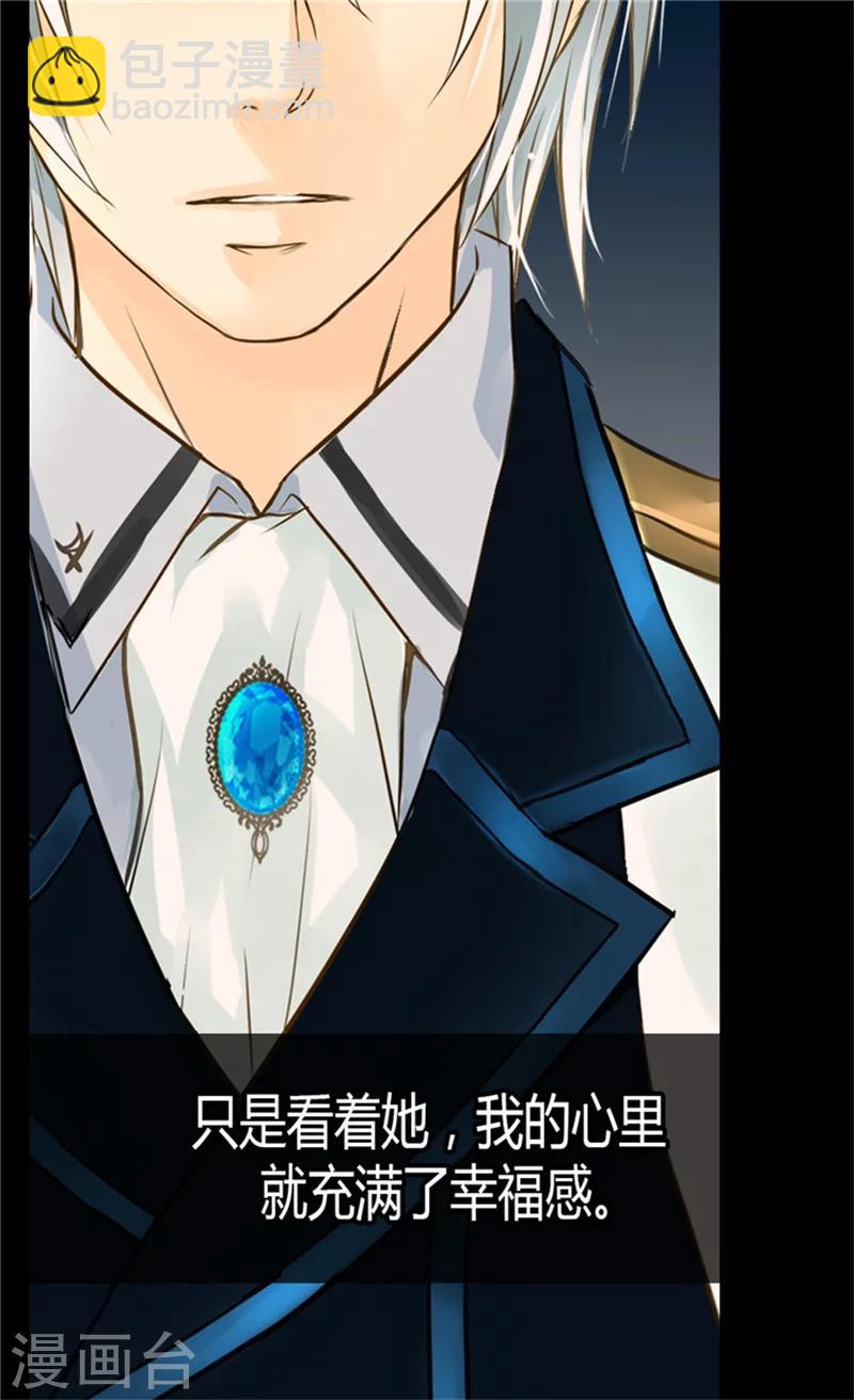 🍹皇帝的独生女 第119话 她闯进了我的心 第6页