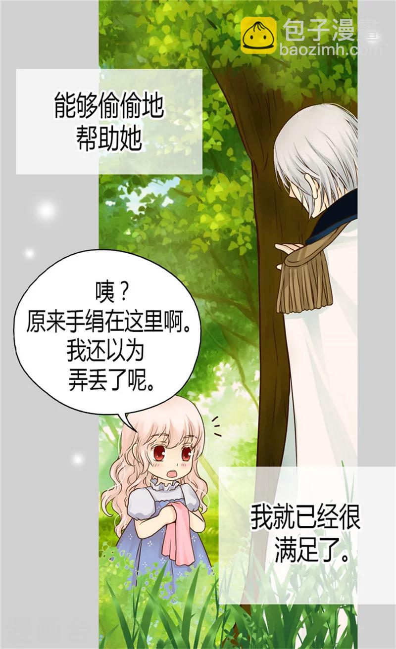 🍹皇帝的独生女 第119话 她闯进了我的心 第7页