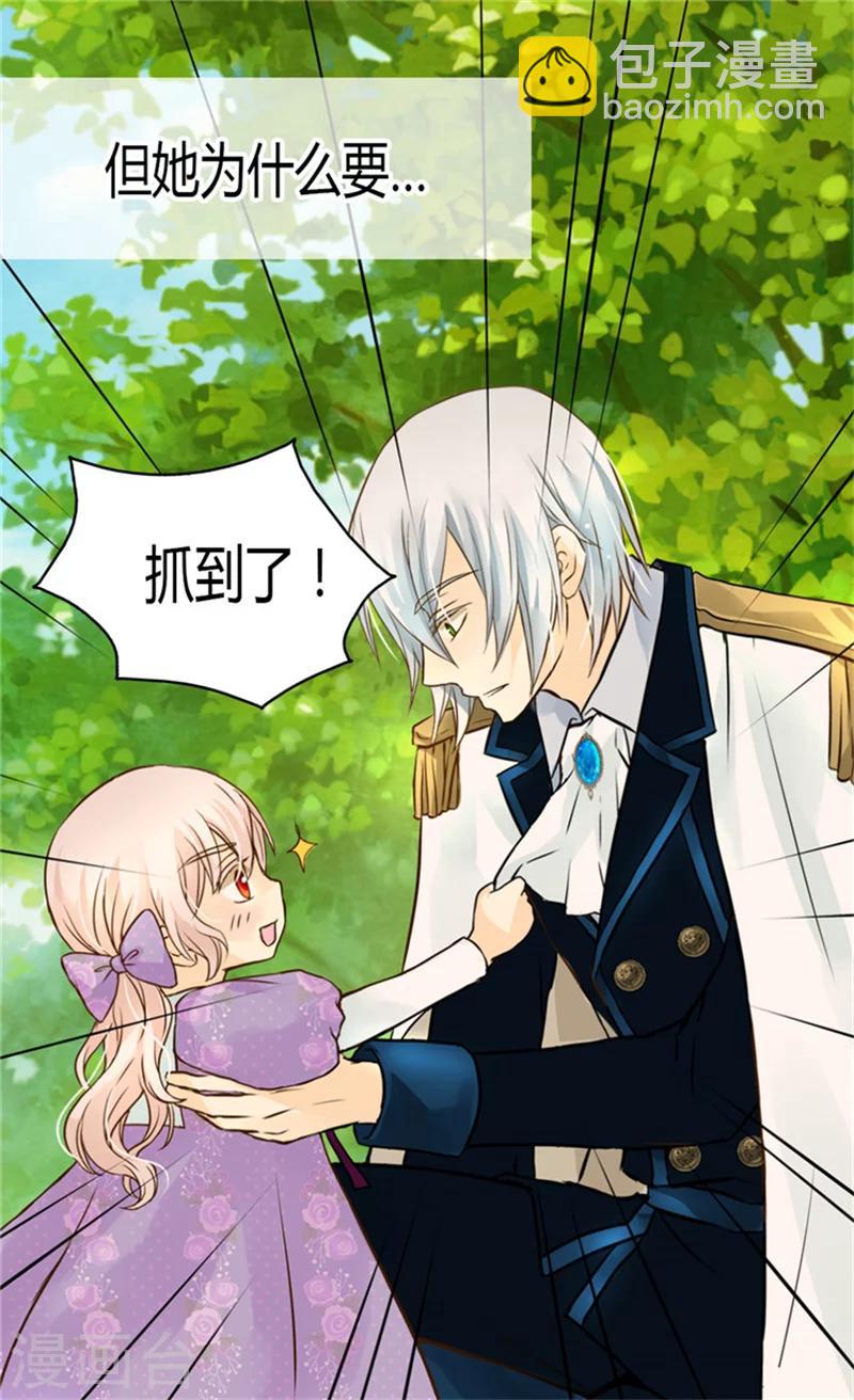🍹皇帝的独生女 第119话 她闯进了我的心 第8页