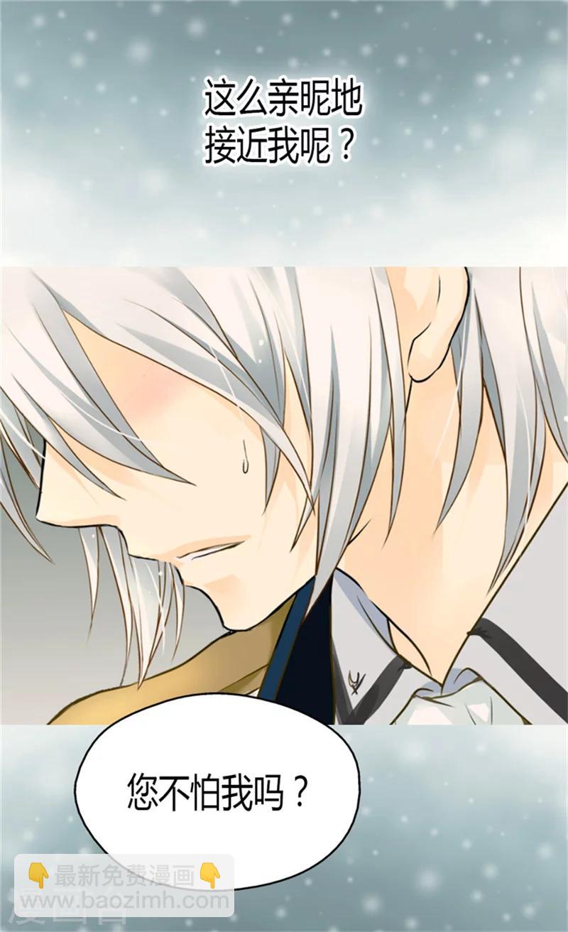 🍹皇帝的独生女 第119话 她闯进了我的心 第9页