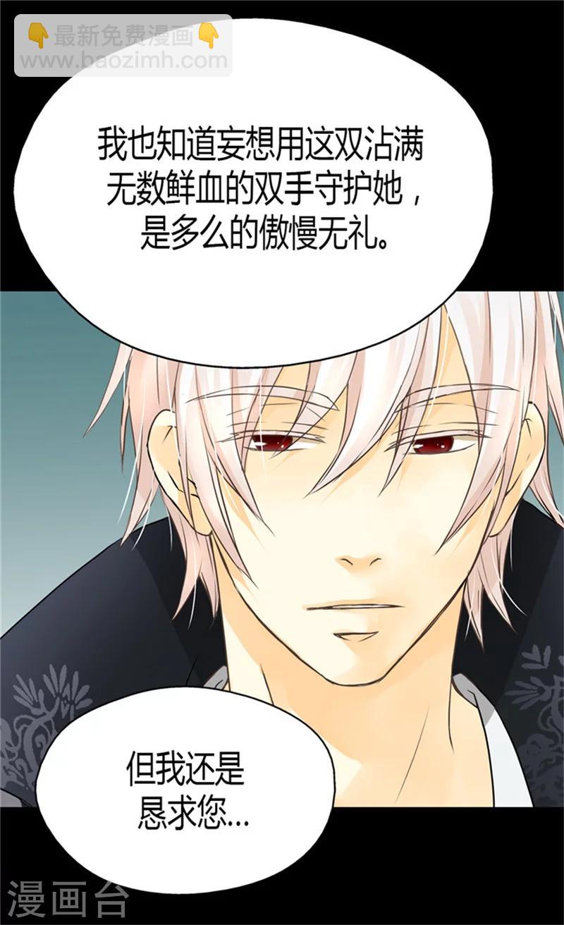 🍹皇帝的独生女 第121话 阿西西的请求 第10页