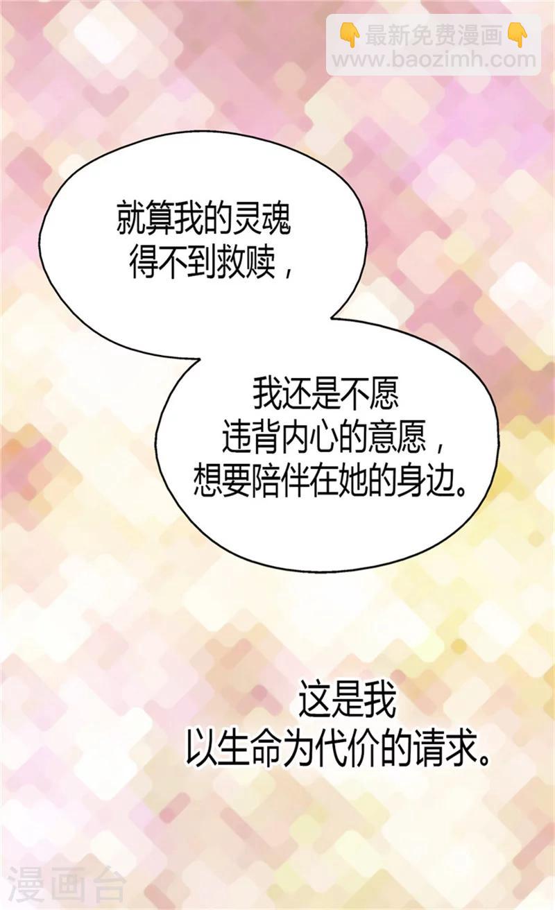 🍹皇帝的独生女 第121话 阿西西的请求 第12页