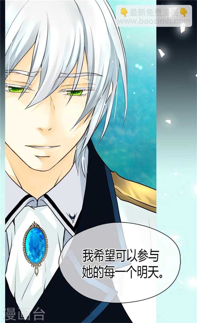 🍹皇帝的独生女 第121话 阿西西的请求 第13页