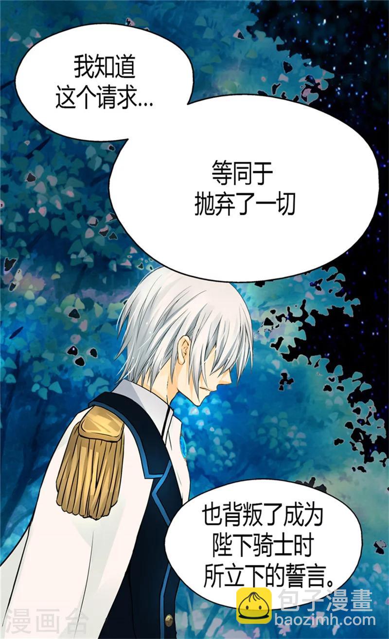 🍹皇帝的独生女 第121话 阿西西的请求 第15页