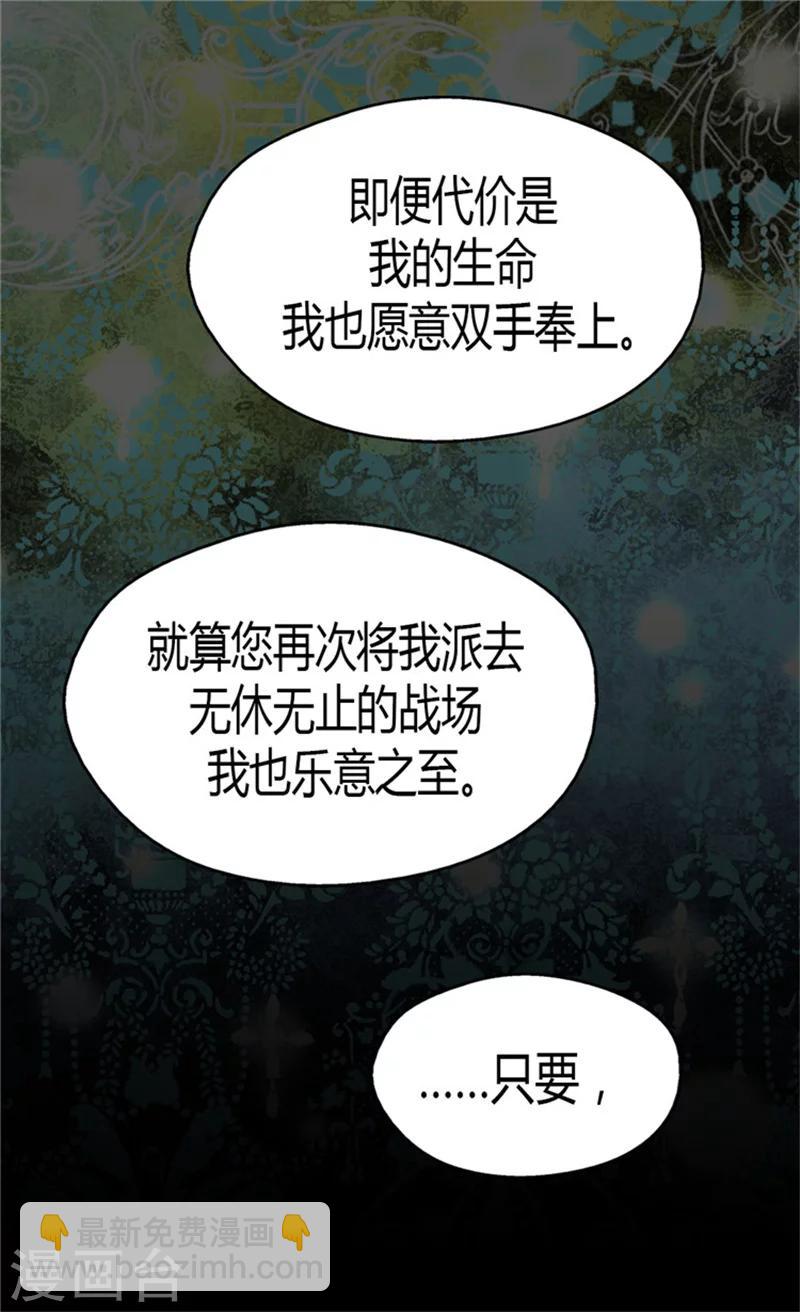 🍹皇帝的独生女 第121话 阿西西的请求 第16页
