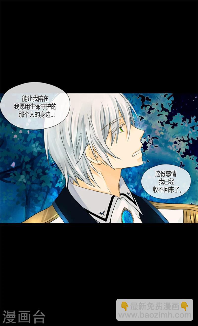 🍹皇帝的独生女 第121话 阿西西的请求 第17页