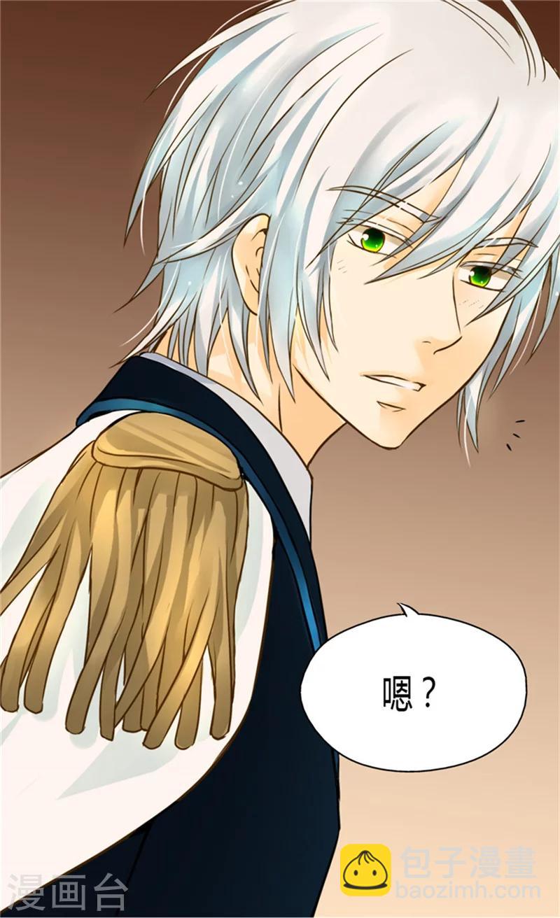 🍹皇帝的独生女 第121话 阿西西的请求 第19页
