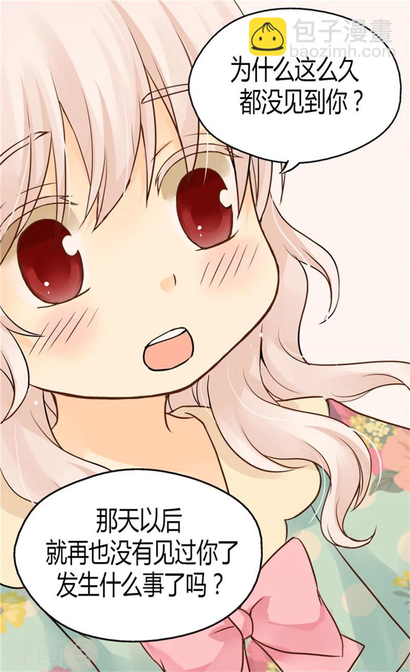 🍹皇帝的独生女 第121话 阿西西的请求 第20页