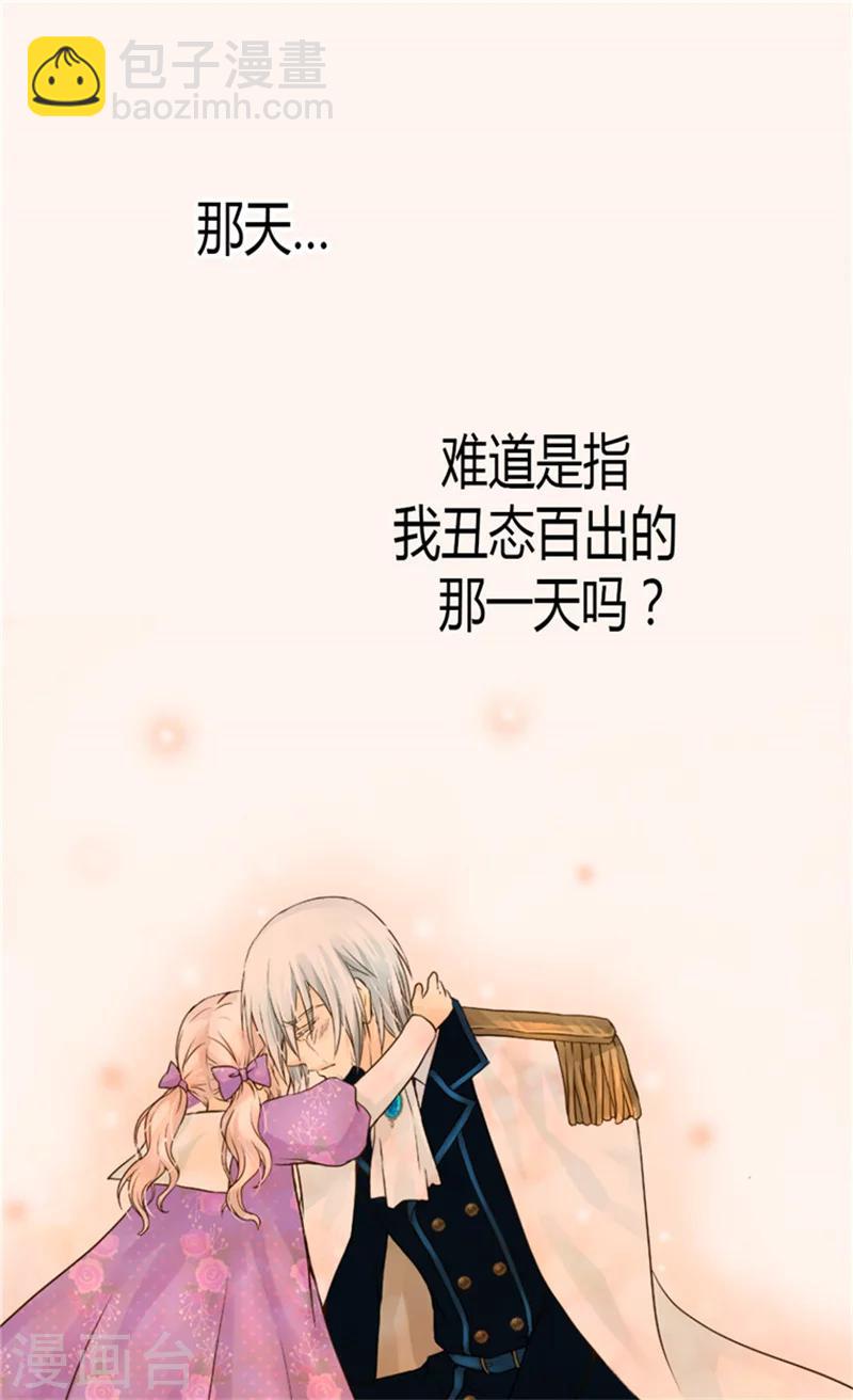 🍹皇帝的独生女 第121话 阿西西的请求 第22页