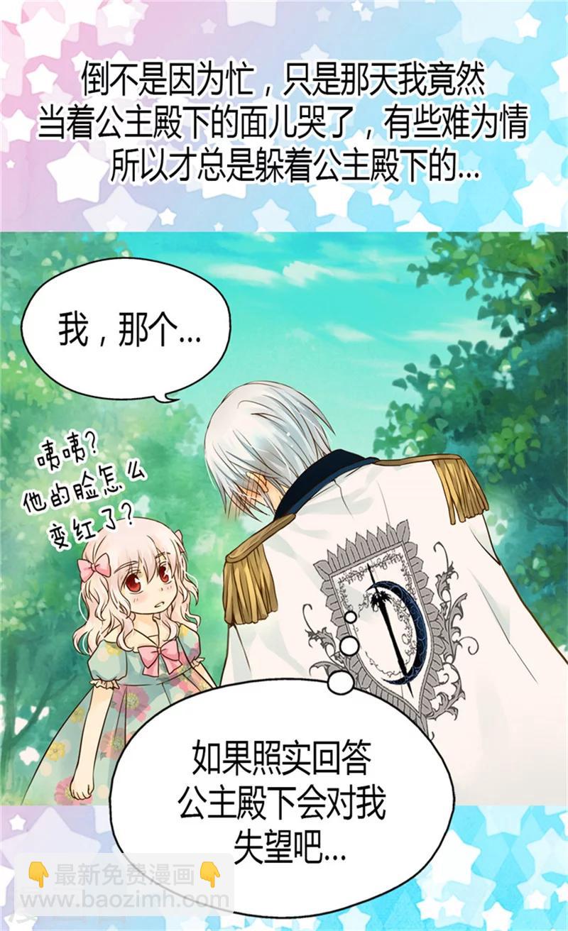 🍹皇帝的独生女 第121话 阿西西的请求 第24页
