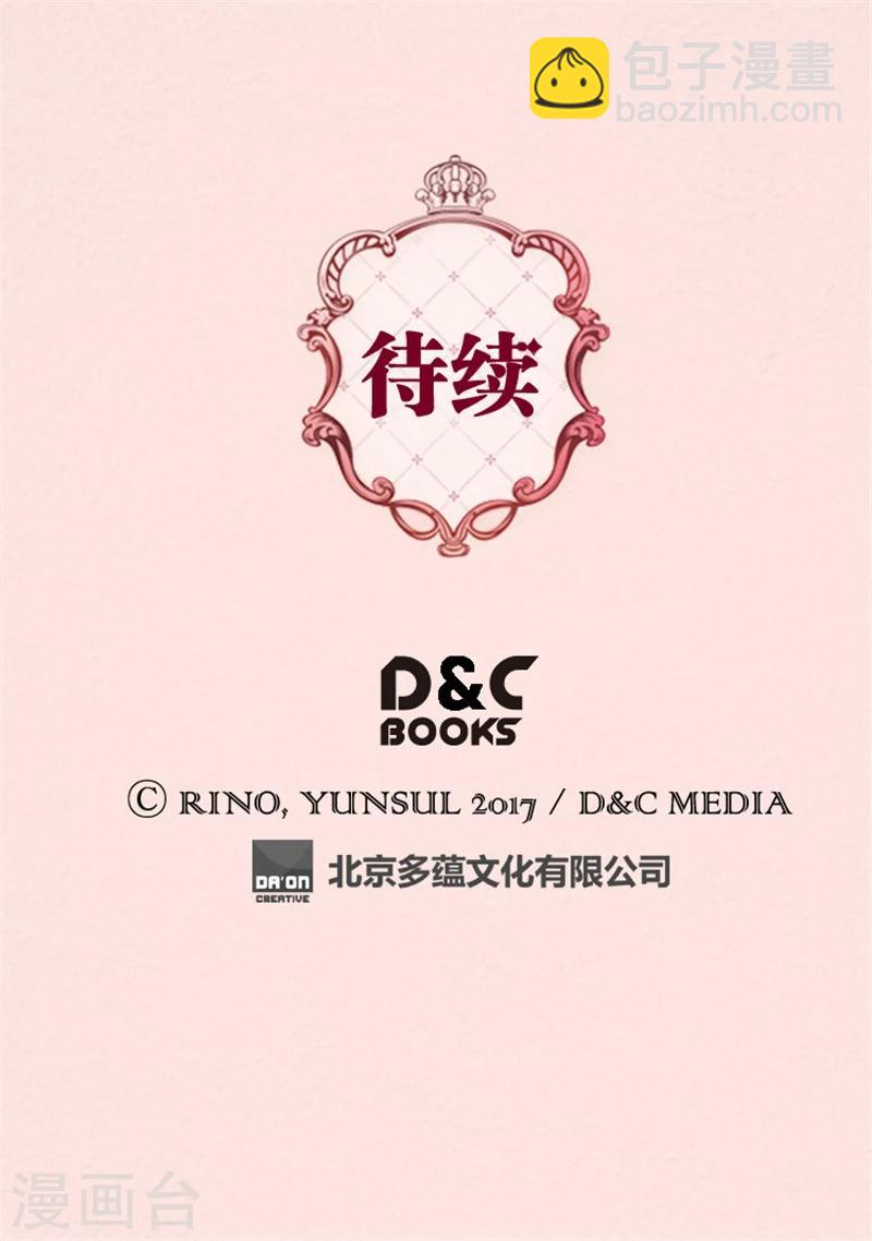 🍹皇帝的独生女 第121话 阿西西的请求 第25页