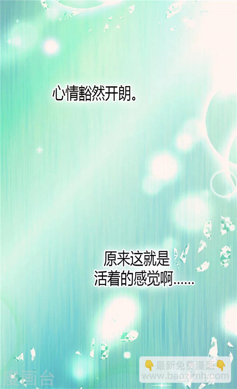 🍹皇帝的独生女 第121话 阿西西的请求 第4页