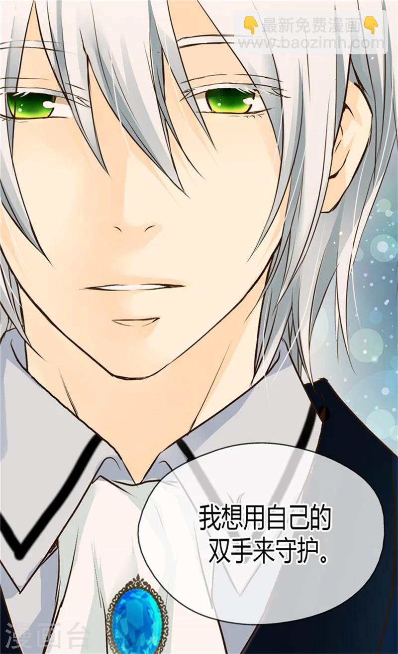 🍹皇帝的独生女 第121话 阿西西的请求 第6页
