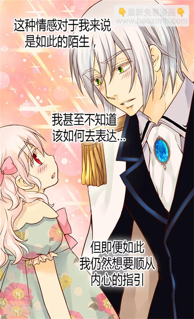 🍹皇帝的独生女 第121话 阿西西的请求 第8页