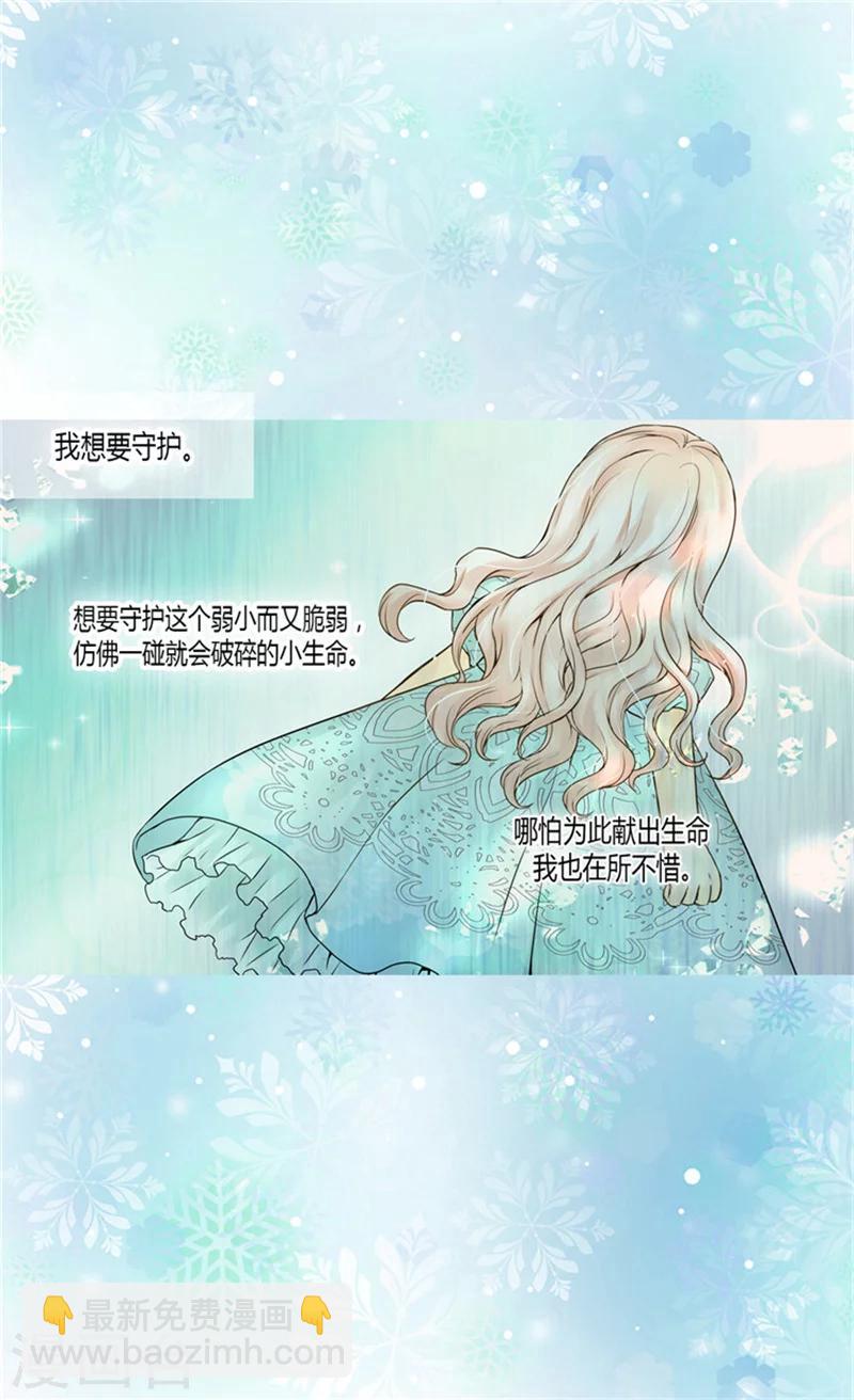 🍹皇帝的独生女 第121话 阿西西的请求 第9页