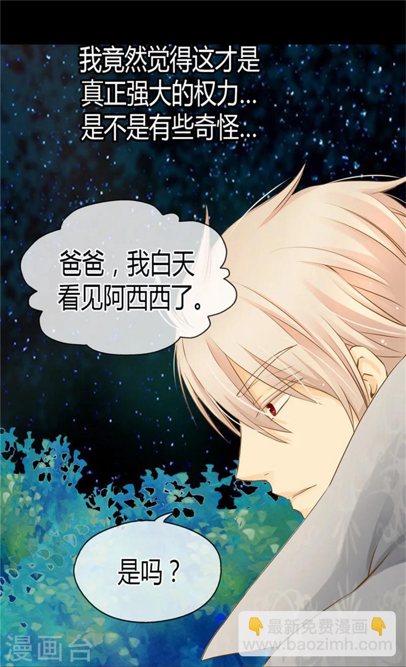 🍹皇帝的独生女 第123话 想牵着你的手 第13页
