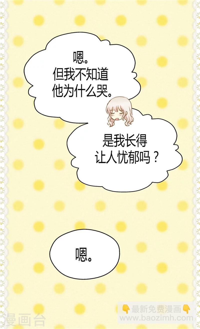 🍹皇帝的独生女 第123话 想牵着你的手 第15页
