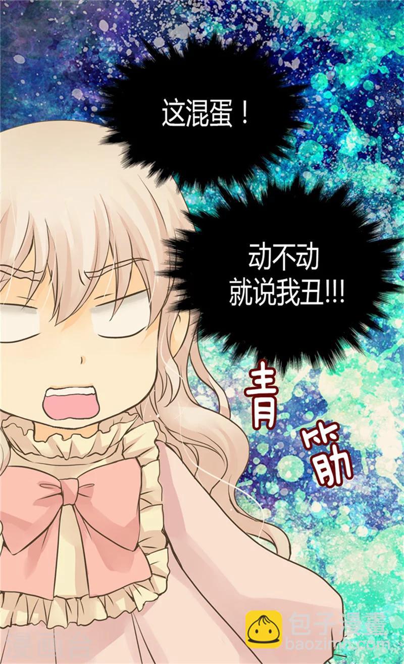🍹皇帝的独生女 第123话 想牵着你的手 第18页