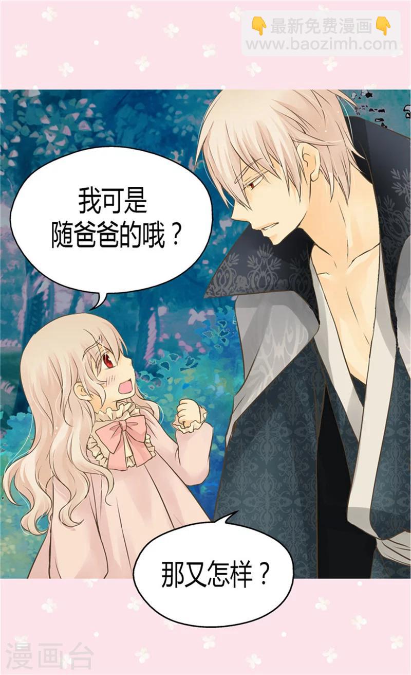 🍹皇帝的独生女 第123话 想牵着你的手 第19页