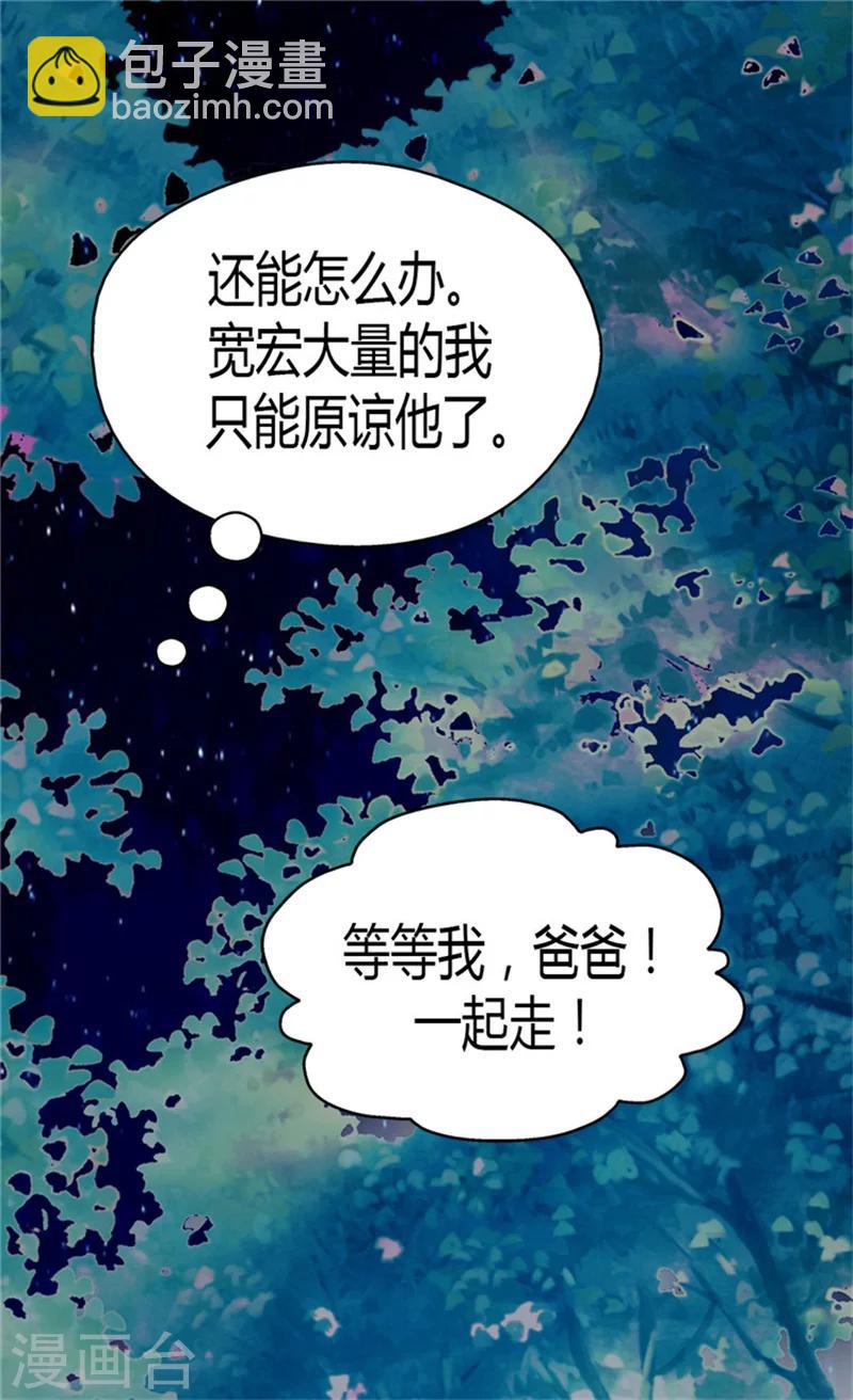 🍹皇帝的独生女 第123话 想牵着你的手 第23页