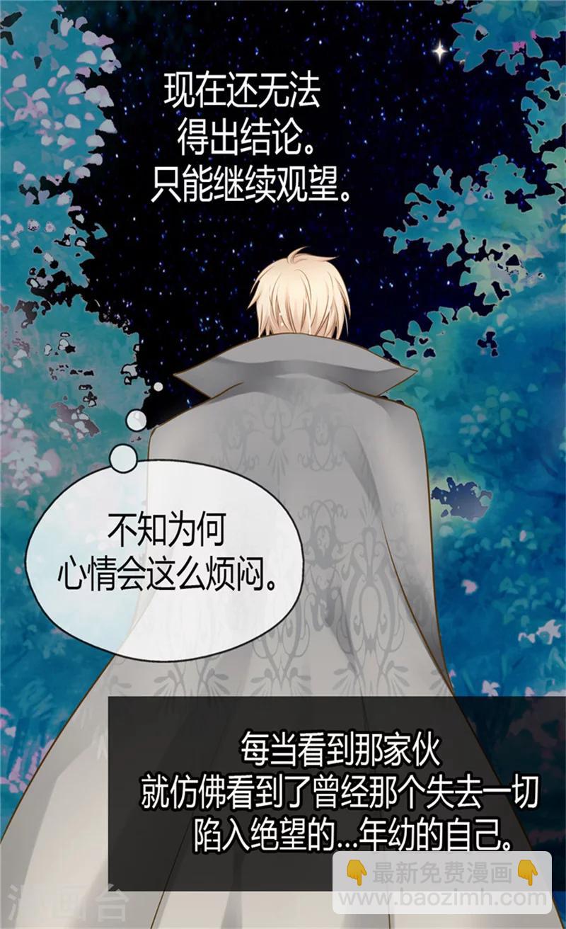 🍹皇帝的独生女 第123话 想牵着你的手 第3页