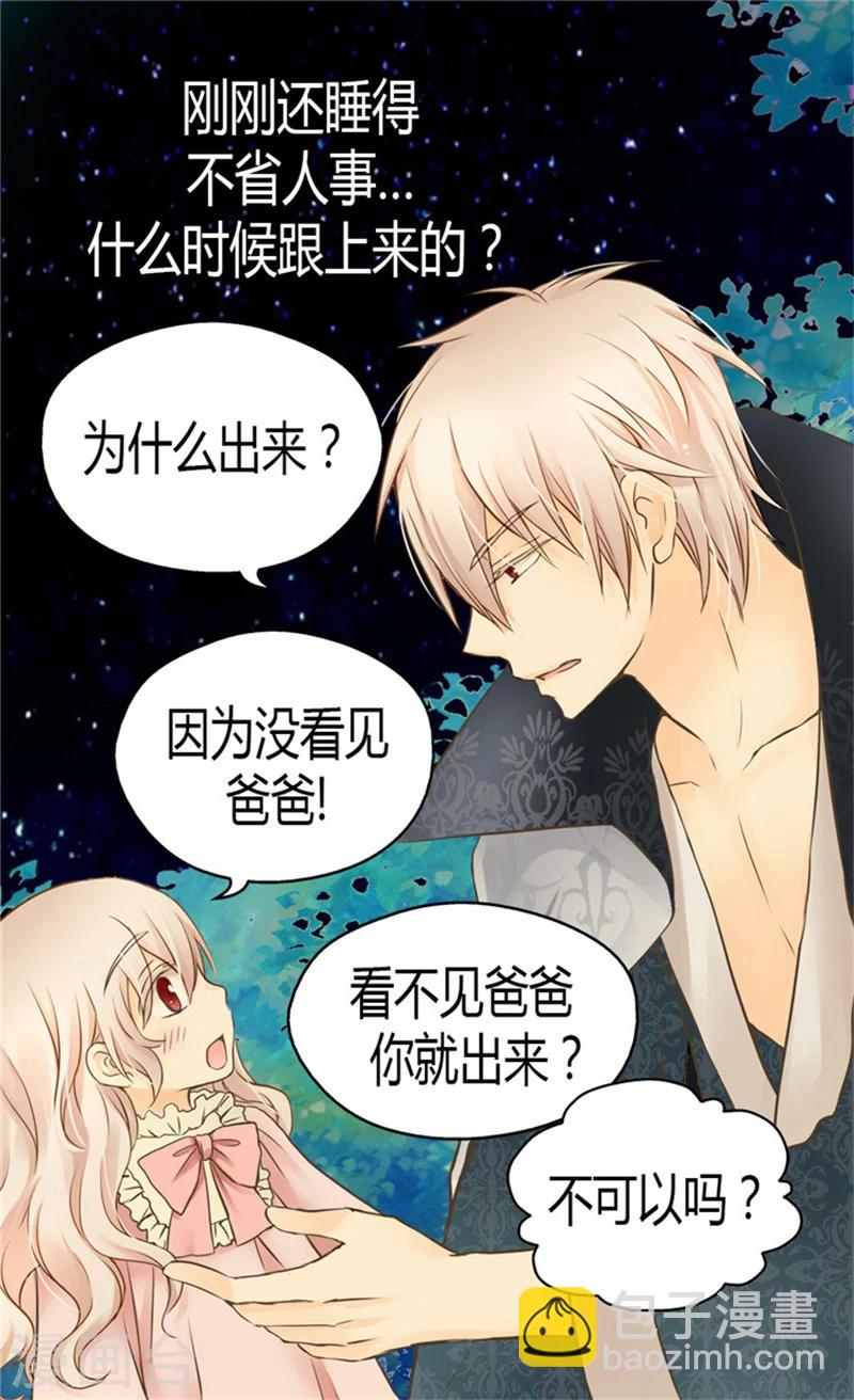 🍹皇帝的独生女 第123话 想牵着你的手 第7页
