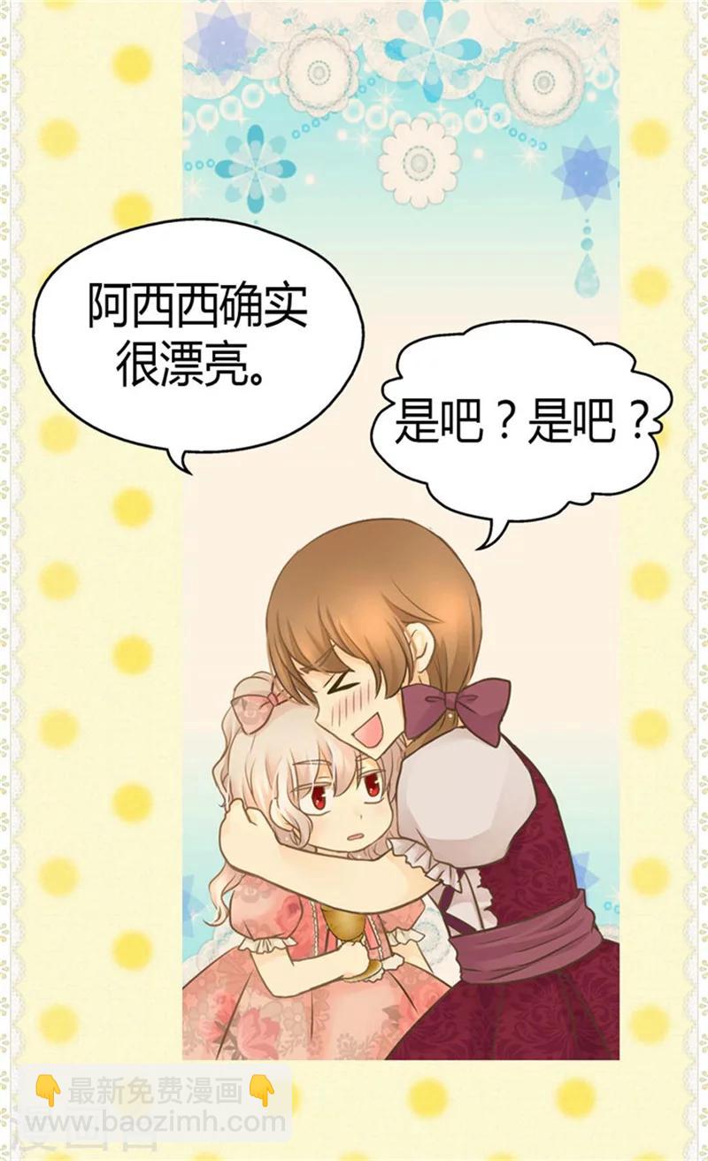 🍹皇帝的独生女 第125话 上任第一天 第13页