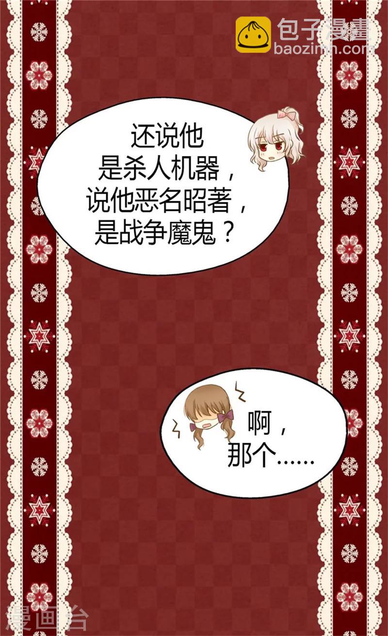 🍹皇帝的独生女 第125话 上任第一天 第15页