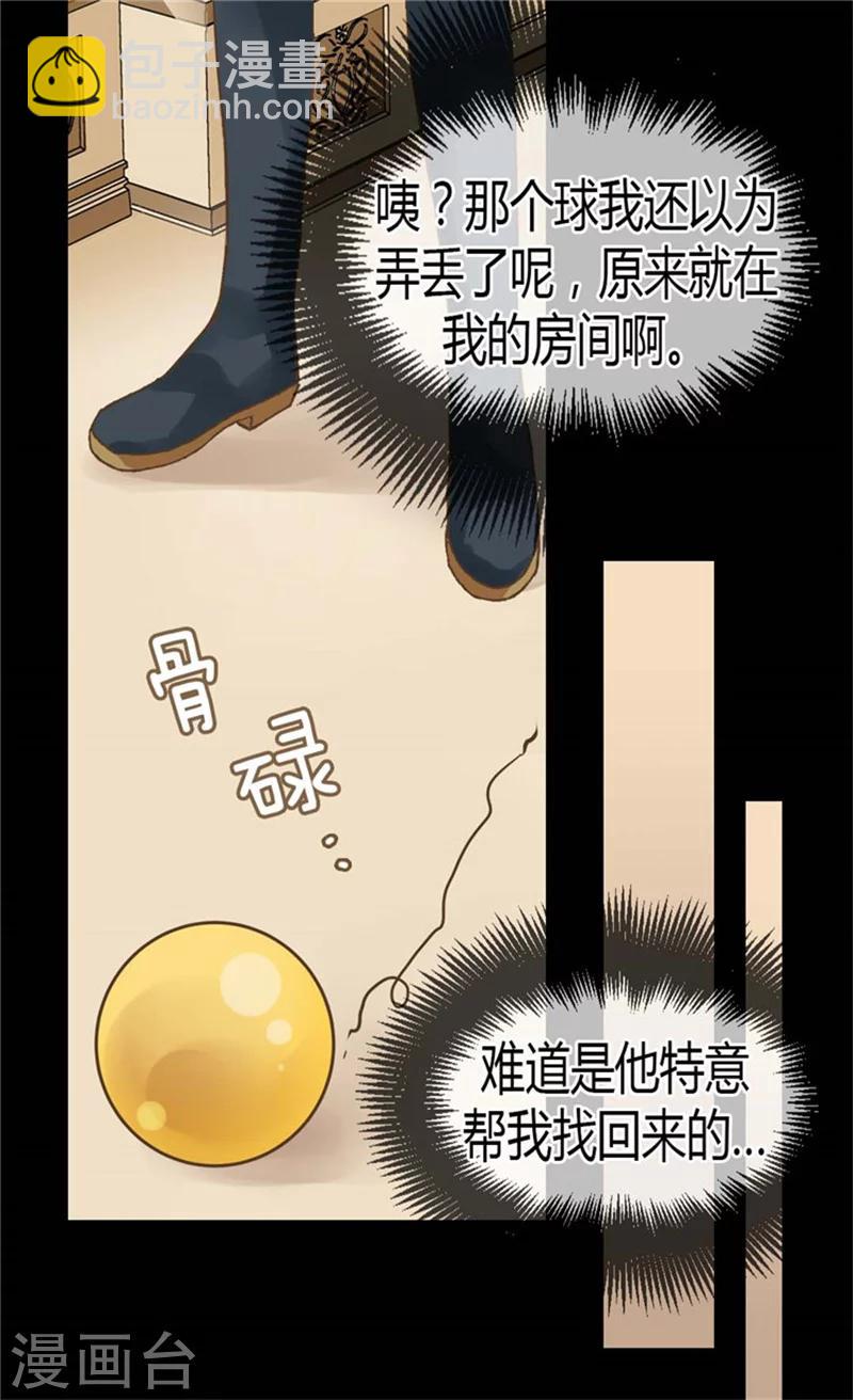 🍹皇帝的独生女 第125话 上任第一天 第18页