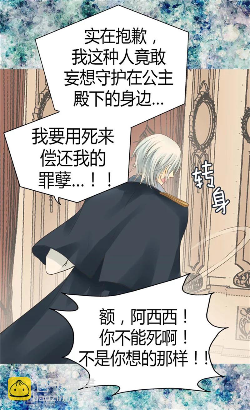 🍹皇帝的独生女 第125话 上任第一天 第20页