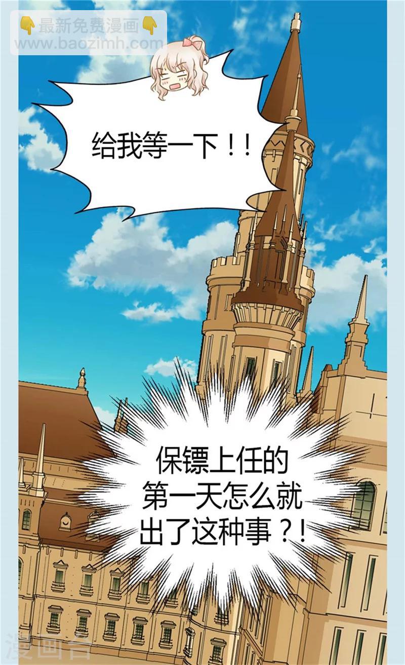 🍹皇帝的独生女 第125话 上任第一天 第21页