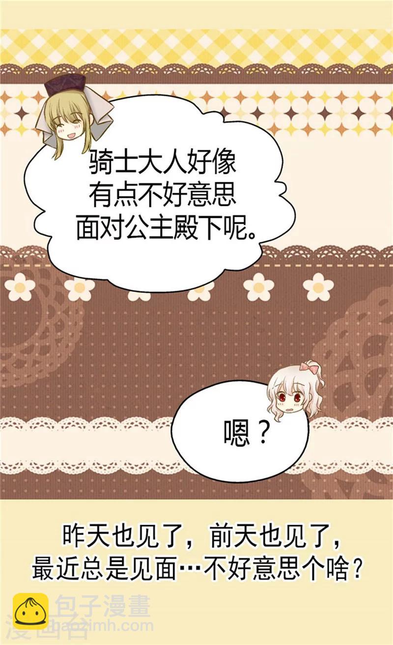 🍹皇帝的独生女 第125话 上任第一天 第3页