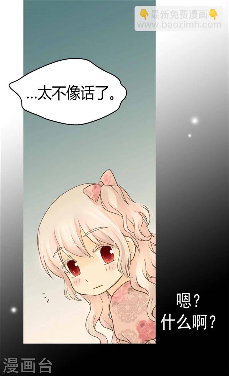 🍹皇帝的独生女 第125话 上任第一天 第5页