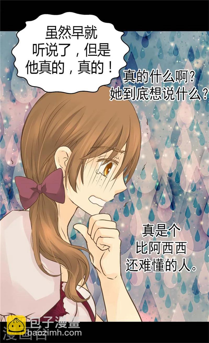 🍹皇帝的独生女 第125话 上任第一天 第6页