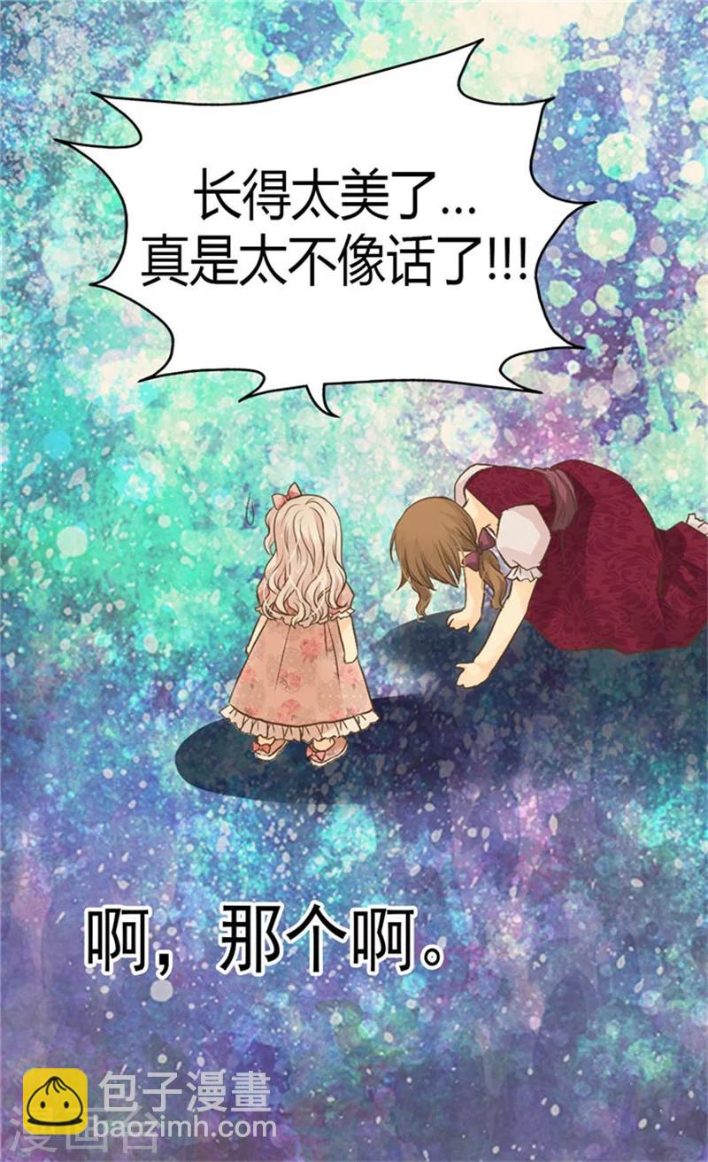 🍹皇帝的独生女 第125话 上任第一天 第7页